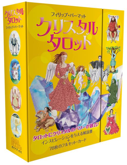 他サイト： クリスタルタロットの商品画像