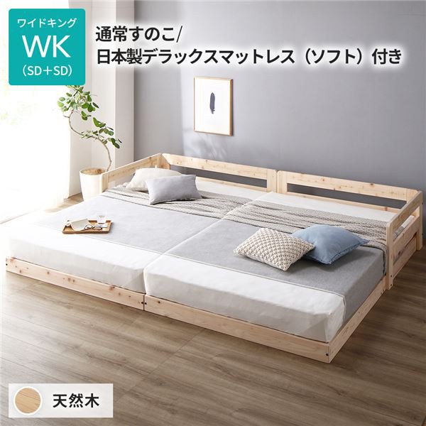 日本製 すのこ ベッド ワイドキング 通常すのこタ...