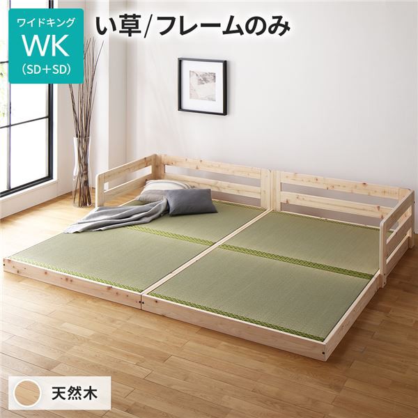 日本製 畳 ベッド ワイドキング すのこベッド い...