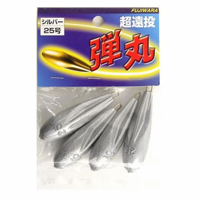 他サイト： フジワラ(FUJIWARA) カラーシンカー 弾丸 25号 シルバー ネコポス(メール便)対象商品の商品画像