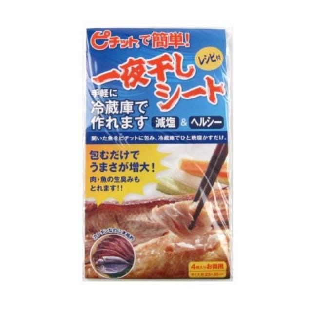 他サイト： 一夜干しシート ネコポス(メール便)対象商品の商品画像