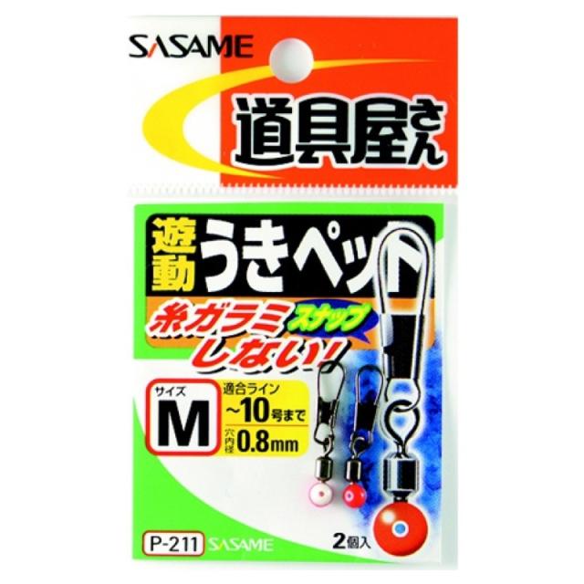 他サイト： ささめ針(SASAME) 遊動うきペット P-211 S ネコポス(メール便)対象商品の商品画像