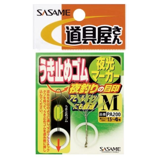 他サイト： ささめ針(SASAME) PA200ウキ止めゴム夜光マーカーM ネコポス(メール便)対象商品の商品画像