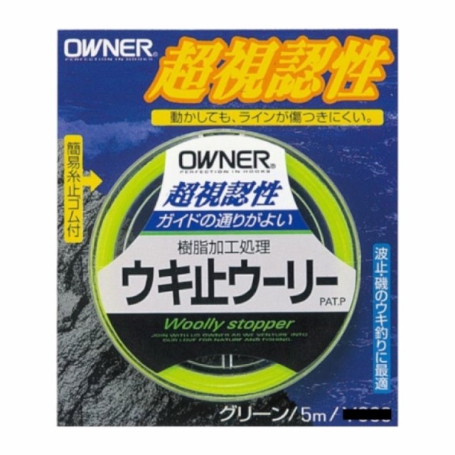 他サイト： オーナー(OWNER) FP-30 ウキ止めウーリー グリーン 81111 ネコポス(メール便)対象商品の商品画像
