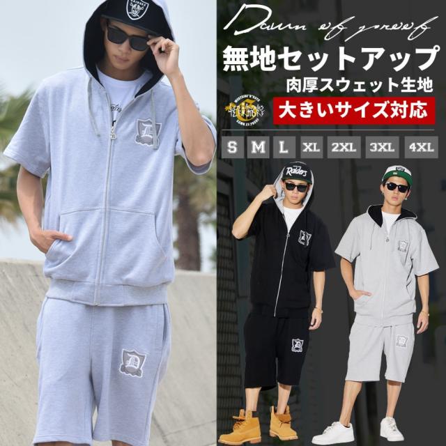 スウェット 上下メンズ 大きいサイズ セットアップ 夏 無地 半袖 3l 5l