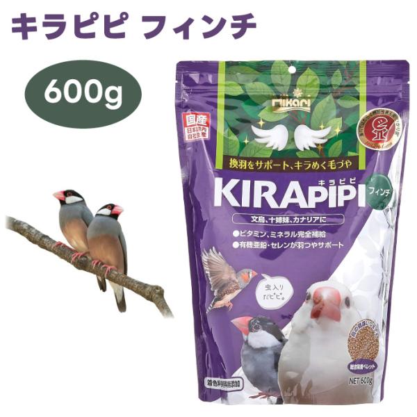 他サイト： ひかり Hikari キラピピ フィンチ 600g 換毛サポート キョーリン 鳥 餌 文鳥 十姉妹 カナリヤの商品画像