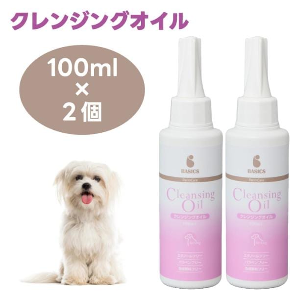 他サイト： BASICS DermCare クレンジングオイル 犬用 100ml x2個 QIX ベイシクスの商品画像