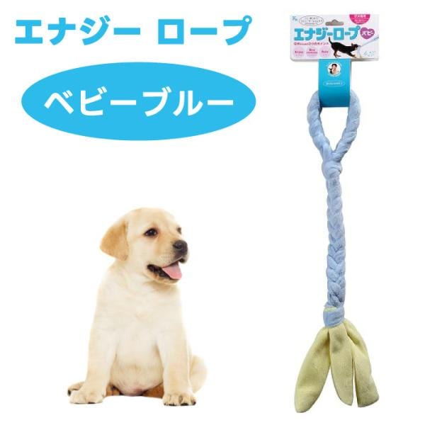 他サイト： エナジー ロープ ベビーブルー パピー 犬用 おもちゃ コミュニケーショントイの商品画像