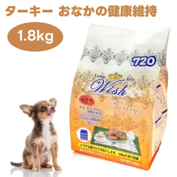 他サイト： WISH ウィッシュ ターキー 1.8kg ドッグフード 犬 餌 七面鳥 グレインフリー 高タンパク 低カロリーの商品画像