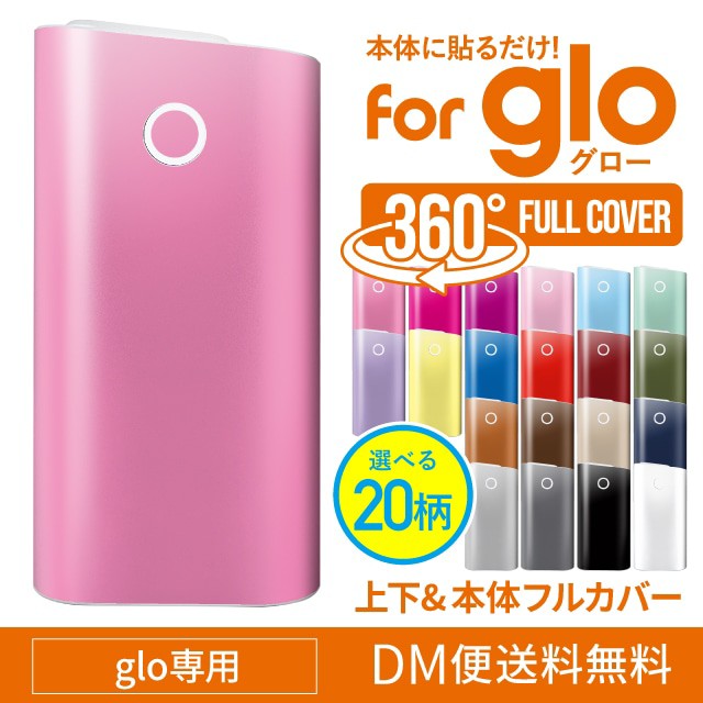 glo グロー シール ケース カバー 電子タバコ ステッカー グローシール gloシール 全面 グロー専用 シンプル 無地|au Wowma!(ワウマ)