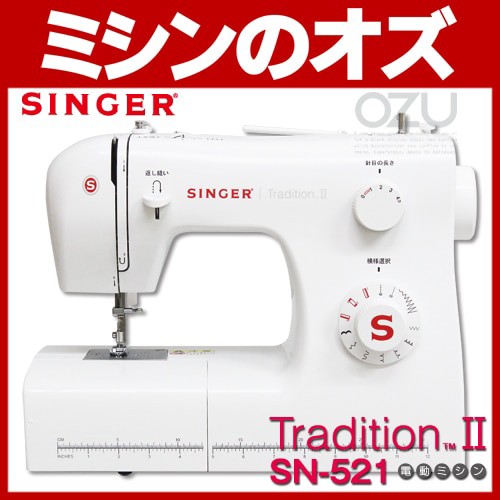 シンガー 【送料無料】SN-521 電動ミシン フットコントローラータイプ 