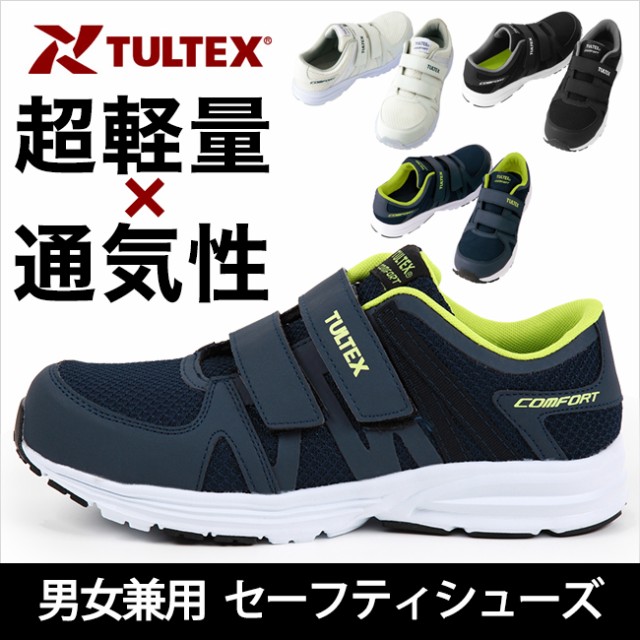 ◇安全靴 TULTEX タルテックス セーフティシューズ メンズ