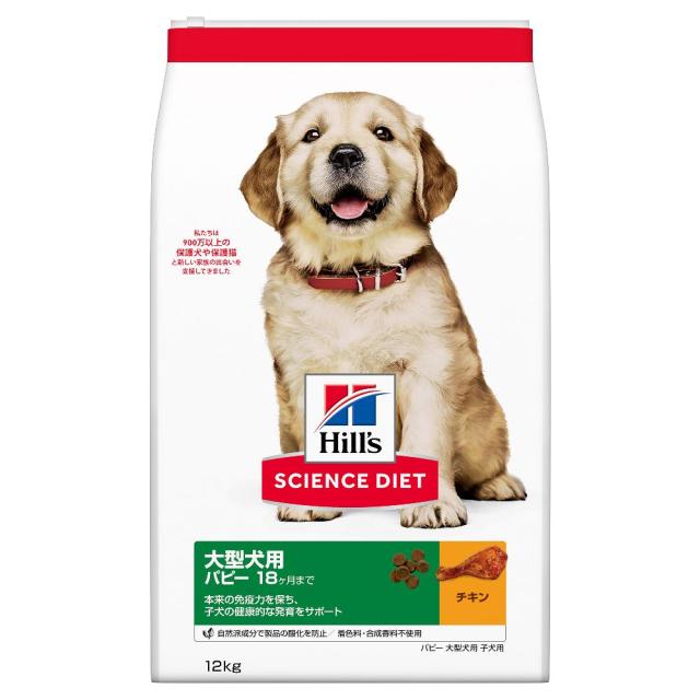 他サイト： ヒルズ サイエンスダイエット パピー大型犬種用子いぬ用 12kg  の商品画像
