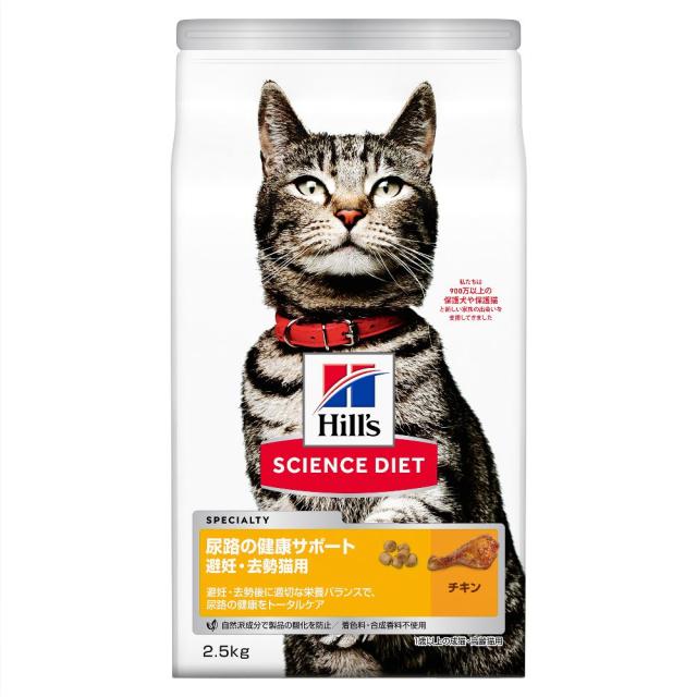 他サイト： ヒルズ サイエンスダイエット 猫用尿路健康避妊去勢チキン 2.5kg  の商品画像