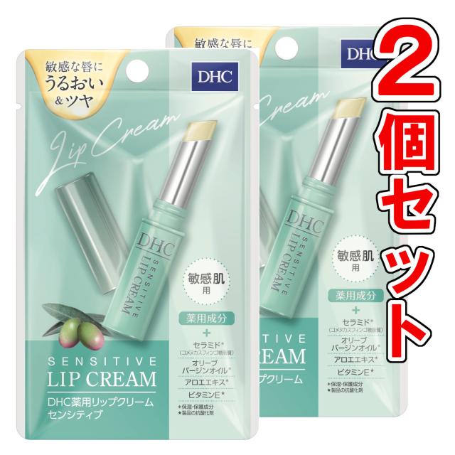 他サイト： 【医薬部外品】DHC 薬用リップクリーム センシティブ 敏感肌用 1.5g【2個セット】の商品画像