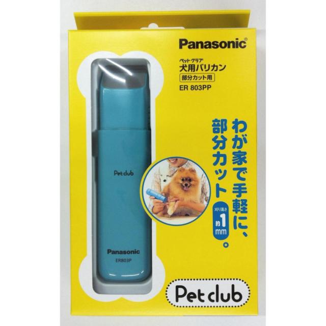 他サイト： 犬用バリカン部分カット用 ER803PP-A メーカー直送▼返品・キャンセル不可【他商品との同時購入不可】   の商品画像