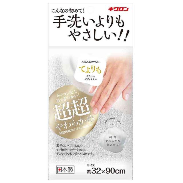 他サイト： キクロン あわざわり てよりも やさしい ボディタオル パールホワイト 1枚  の商品画像