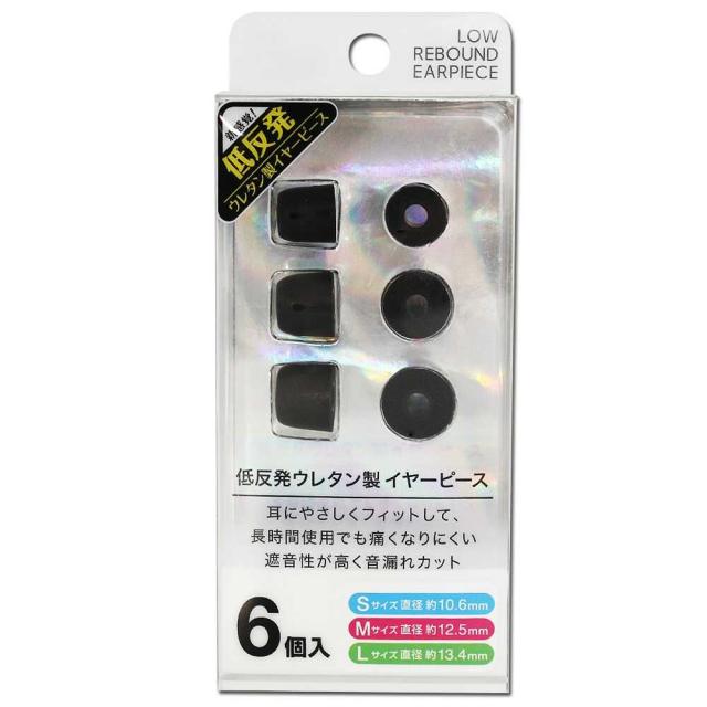 他サイト： FSC ウレタン製イヤーピースセット FS-EPPU01SET-BK 6個入  の商品画像
