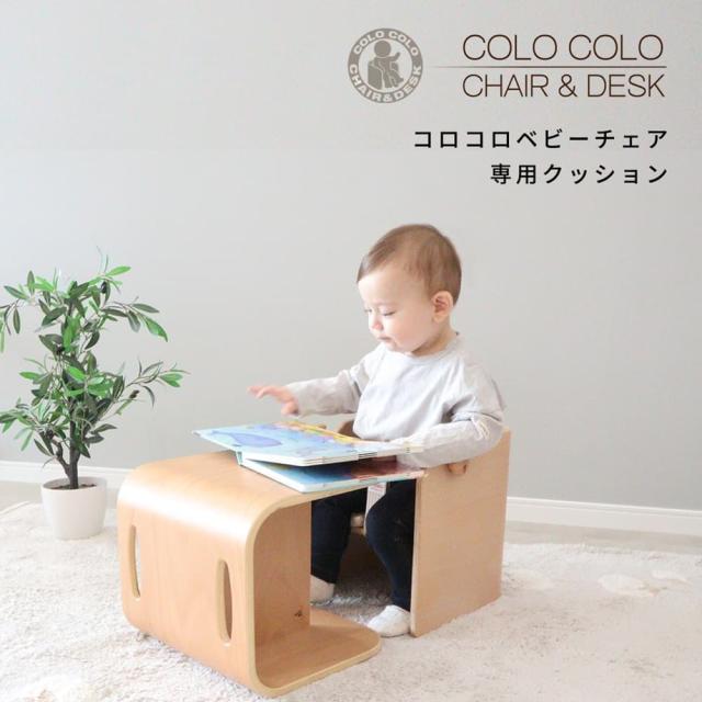 他サイト： ホップル コロコロベビーチェア専用クッション ギンガムチェック 【直送品】返品・キャンセル・他商品と同時購入不可   の商品画像