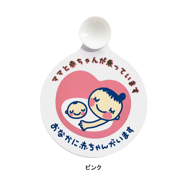 他サイト： マタニティマーク吸盤タイプPの商品画像