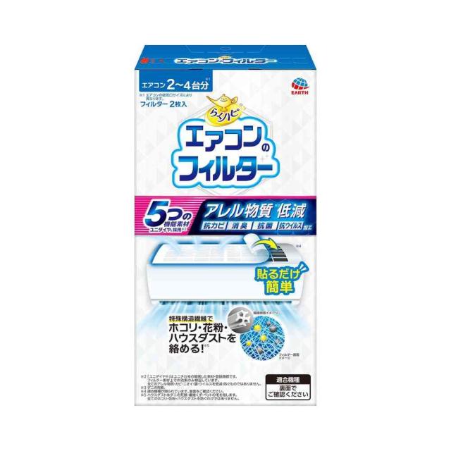 他サイト： アース製薬 らくハピ エアコンのフィルター 2枚入  の商品画像