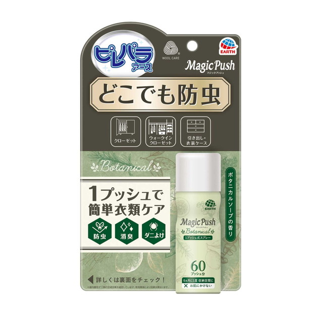 他サイト： アース製薬 ピレパラアース マジックプッシュ ボタニカル 13.6mlの商品画像