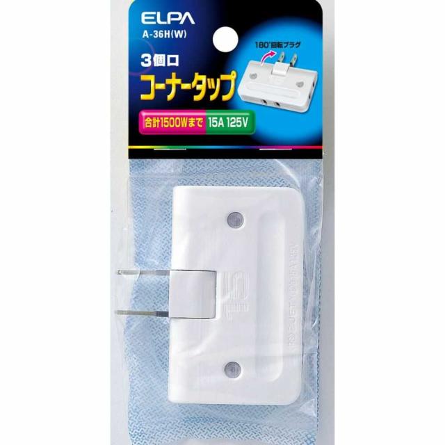 他サイト： 朝日電器 ELPA コーナータップ 3P タップ 3個口 A-36H(W)   の商品画像