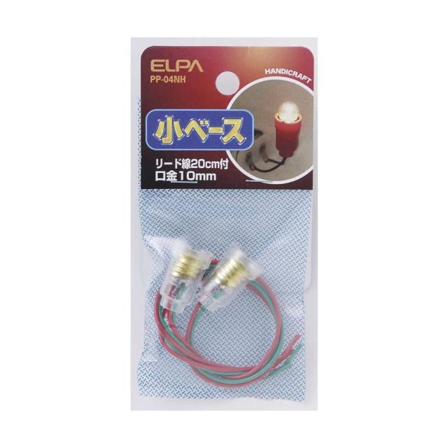 他サイト： エルパ 小ベース リード線付 PP-04NH   の商品画像