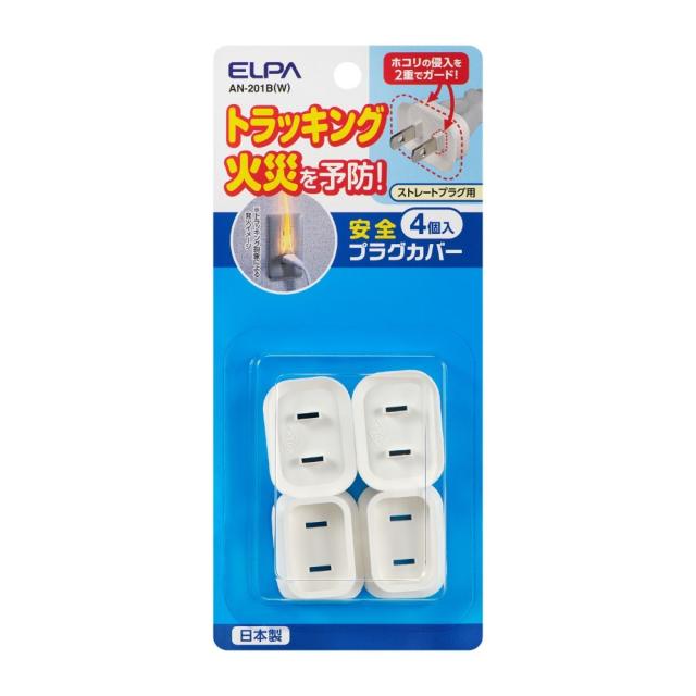他サイト： エルパ ELPA 安全プラグカバー AN-201B   の商品画像