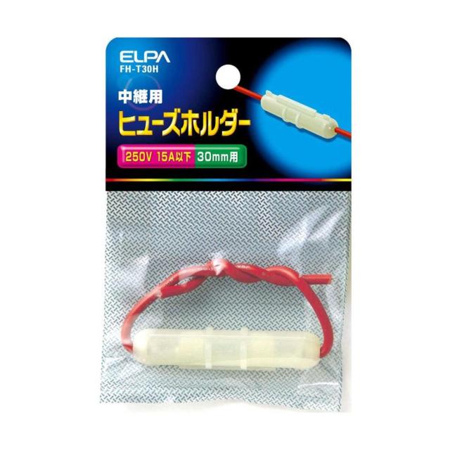 他サイト： エルパ ヒューズホルダー中継 FH-T30H   の商品画像