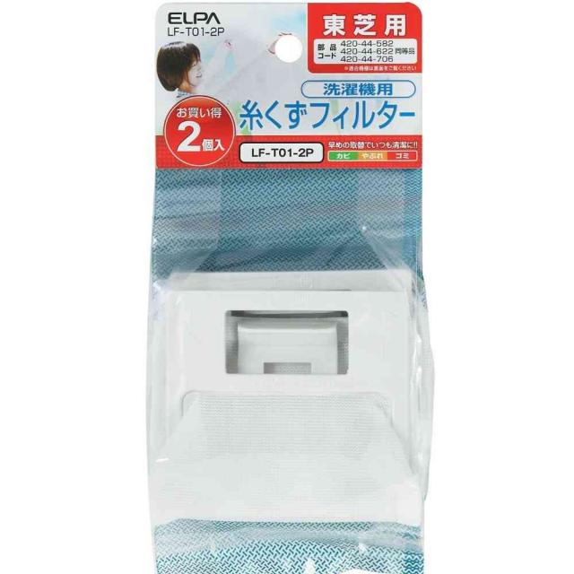 他サイト： 朝日電器 エルパ ELPA 糸くずフィルター 東芝用 LF-T01-2P   の商品画像