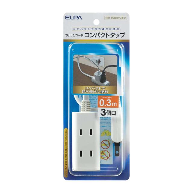 他サイト： 朝日電器 エルパ ELPA ちょっとコードタップ3個口30cm WB‐CT303B(W)の商品画像