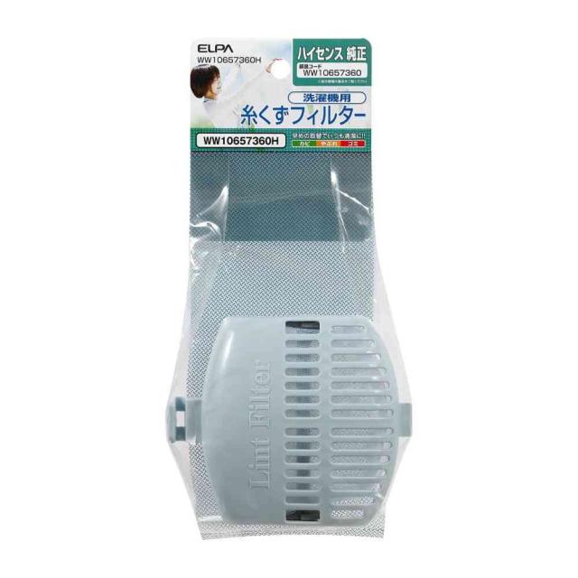 他サイト： 朝日電器 エルパ ELPA 糸くずフィルター ハイセンス用 WW10657360H   の商品画像