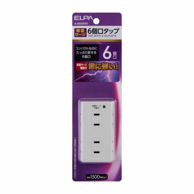 他サイト： 朝日電器 エルパ ELPA 耐雷6個口タップ コンセント A‐S600(W)の商品画像