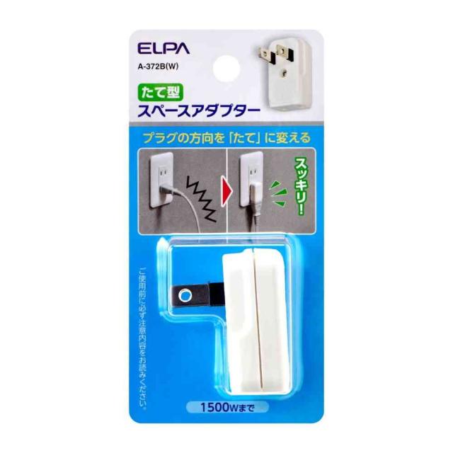 他サイト： エルパ ELPA スペースアダプタ 縦型 A-372B(W)   の商品画像