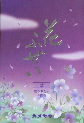 他サイト： 花ふぜい 紫 煙少香 徳用大型の商品画像