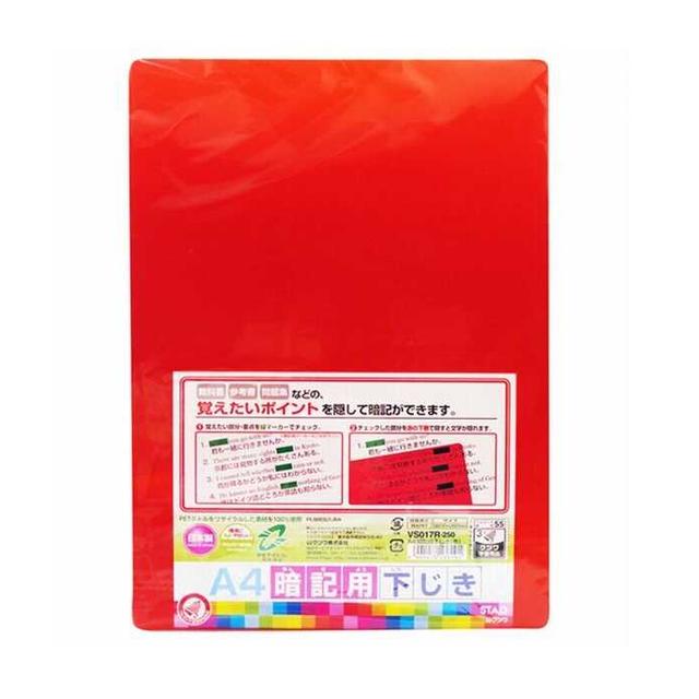 他サイト： A4再生PET暗記用下敷(硬質)赤の商品画像