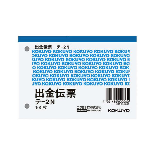他サイト： コクヨ 出金伝票 B7 横の商品画像