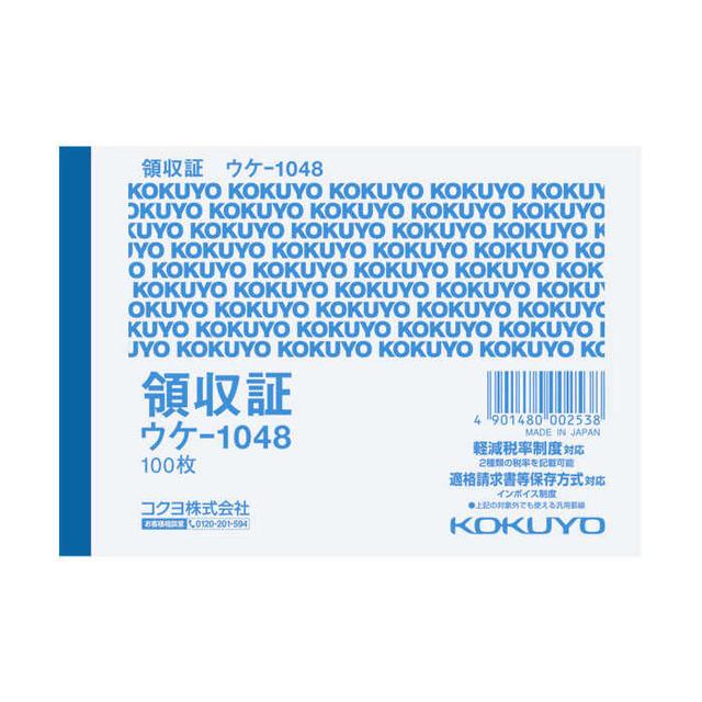 他サイト： コクヨ 領収書 B7の商品画像