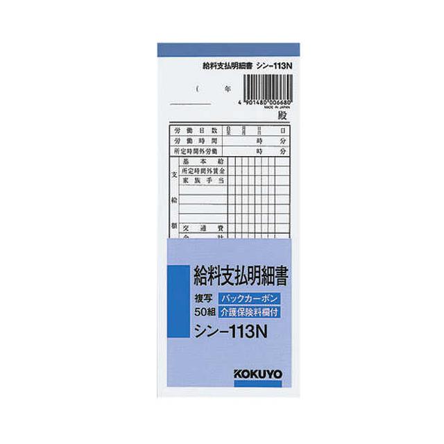 他サイト： コクヨ バックカーボン複写 給料支払明細書の商品画像