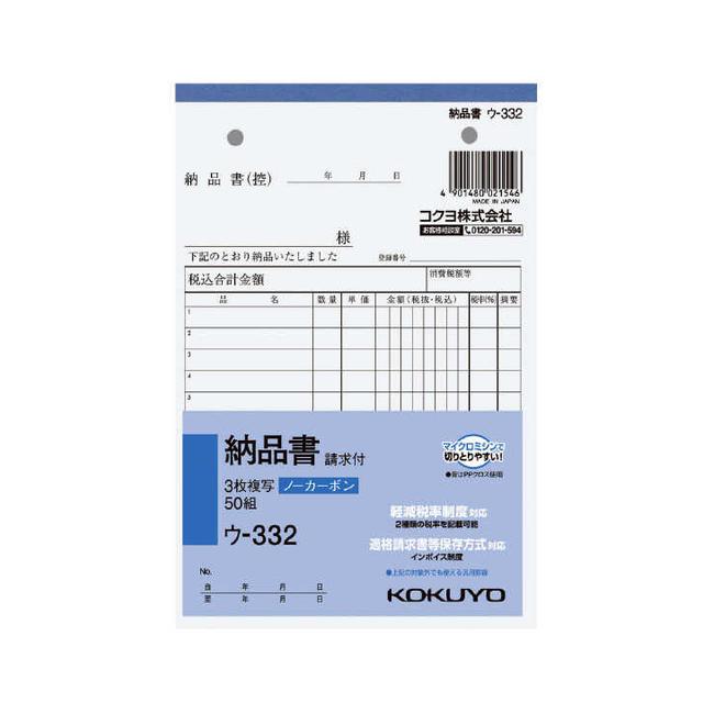 他サイト： コクヨ ノーカーボン複写簿 B6 3枚納品書の商品画像