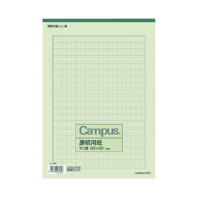 他サイト： コクヨ 原稿用紙 A4 ヨコの商品画像