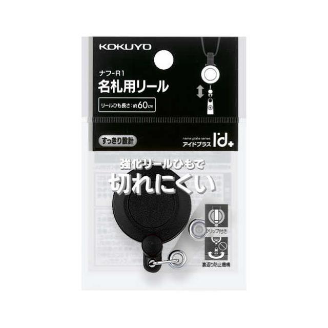 他サイト： コクヨ 吊り下げ名札用リールの商品画像