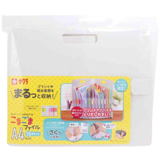 他サイト： サクラクレパス こまごまファイル ホワイト A4サイズ   の商品画像