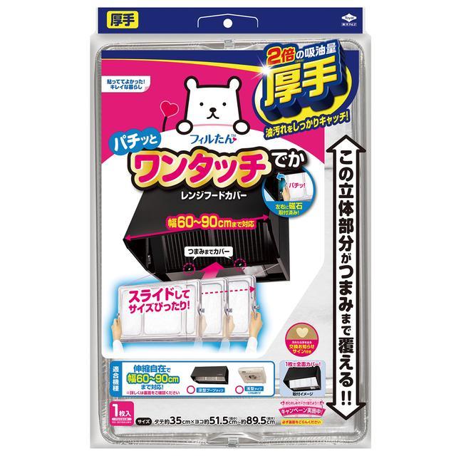 他サイト： 東洋アルミ スーパーワンタッチレンジフードカバーでか 1Pの商品画像