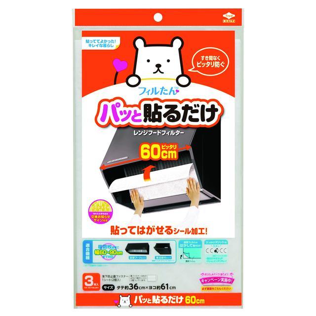 他サイト： 東洋アルミ パッと貼るだけ 深型用フィルター 60CMX3Pの商品画像