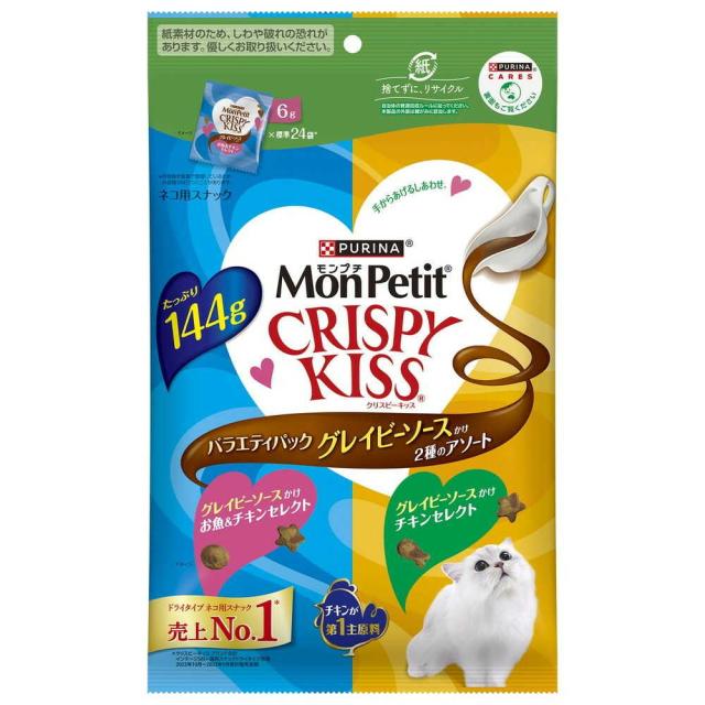 他サイト： ネスレ日本 モンプチ クリスピーキッス バラエティパック グレイビーソースかけ 2種のアソート 144g  の商品画像