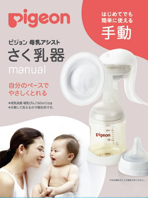 他サイト： ピジョン 母乳アシスト さく乳器 manual 手動 1個入りの商品画像