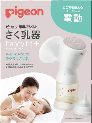他サイト： ピジョン 母乳アシスト さく乳器 電動 handy fit+ 1個入りの商品画像