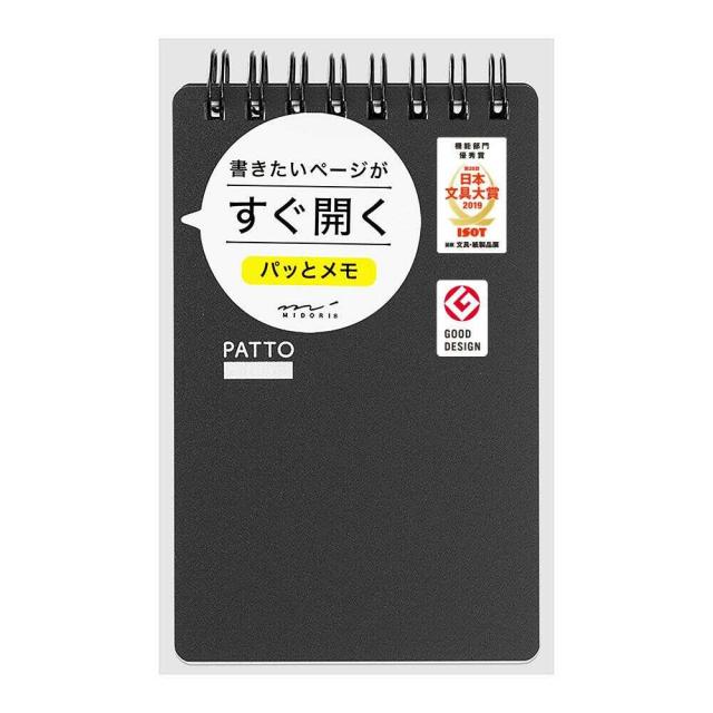 他サイト： ミドリ リングメモ パッと 黒 1冊  の商品画像